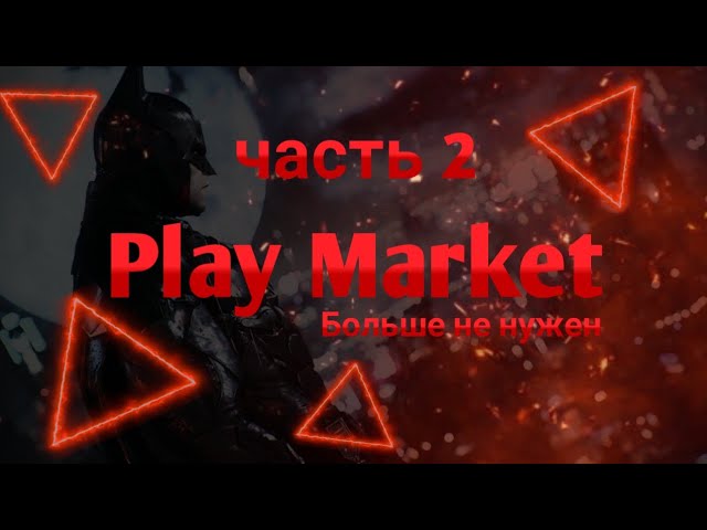Этого не найдешь в Play Market(часть 2) | Крутые программы на андроид | Бесплатные игры и приложения смотреть онлайн