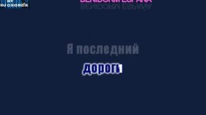 Tokio - Кто я Без Тебя Караоке By KARAOKE MUSIC STUDIO