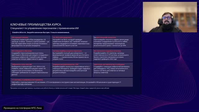 Вебинар "Искусственный интеллект" смотреть онлайн