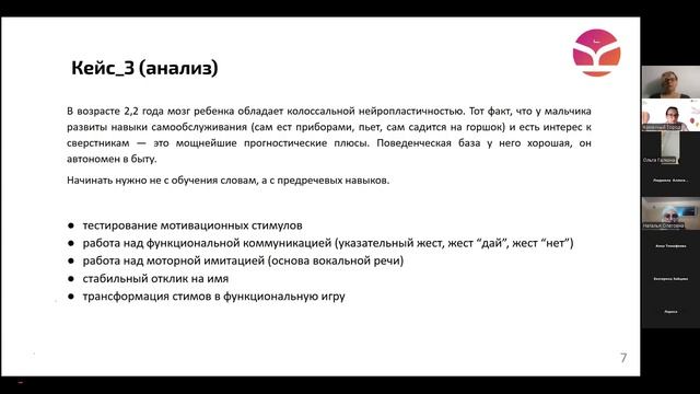 АВА терапия 470 - вебинары