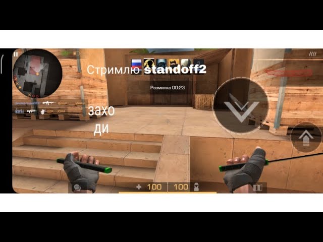 Моя первая трансляция. ну зайди пж а! играю в standoff2 смотреть онлайн