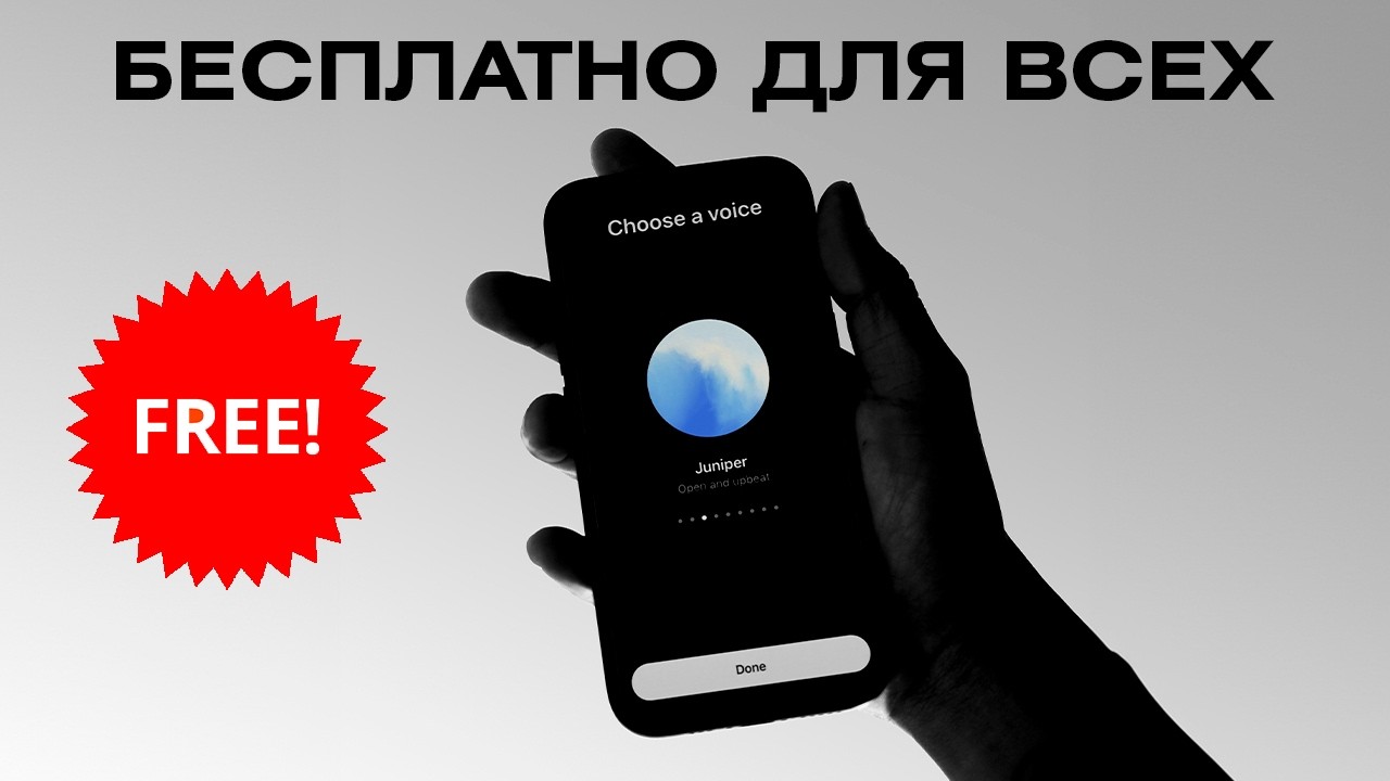 БЕСПЛАТНО Advanced Voice Chatgpt. Как установить на андроид и ios приложение Chatgpt в РФ? Нейросети смотреть онлайн