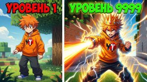 ⚡ МАЙНКРАФТ, НО МОЯ СИЛА РАСТЁТ КАЖДУЮ МИНУТУ!