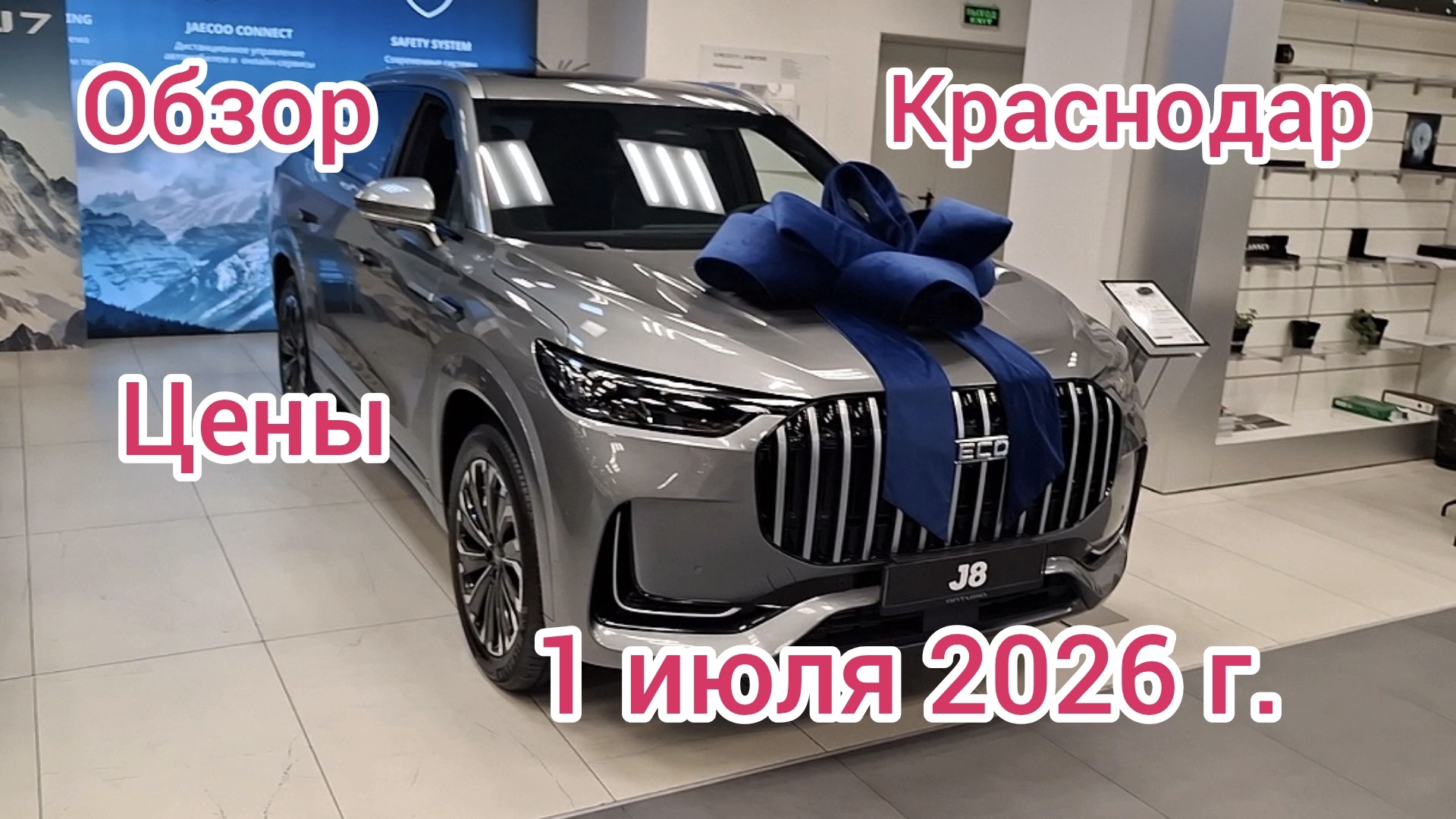 Краснодар - Обзор новых китайских автомобилей - цены - 1 июля 2026 г.