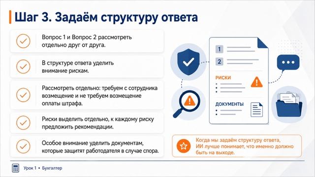 ИИ-помощник - бухгалтер