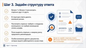 ИИ-помощник - бухгалтеру. Урок 1