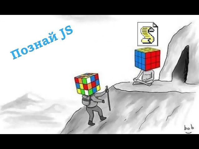 Подготовка окружения. Познай JS #01 смотреть онлайн