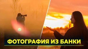 Фотограф из Нового Уренгоя увлеклась соларографией