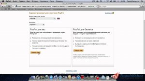 Как зарегистрироваться в PayPal