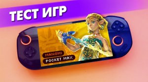 Mangmi Pocket Max | Тест ретро-игр
