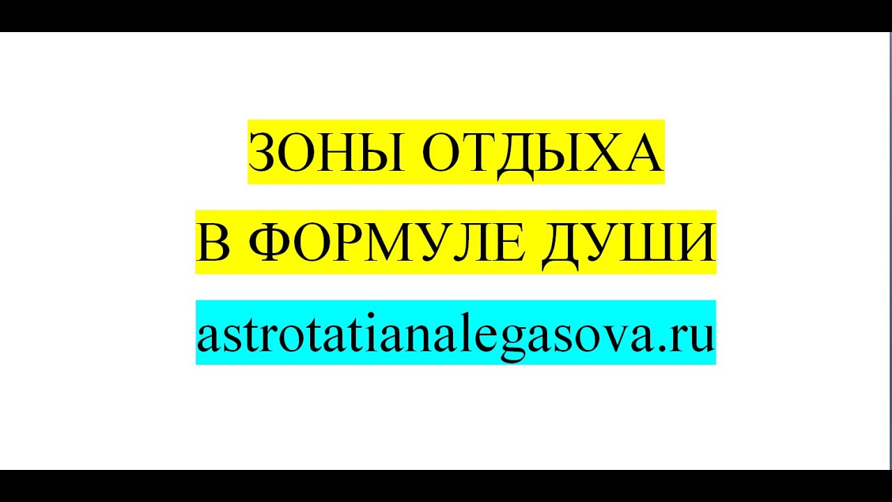 Зоны отдыха в формуле души Дети индиго смотреть онлайн
