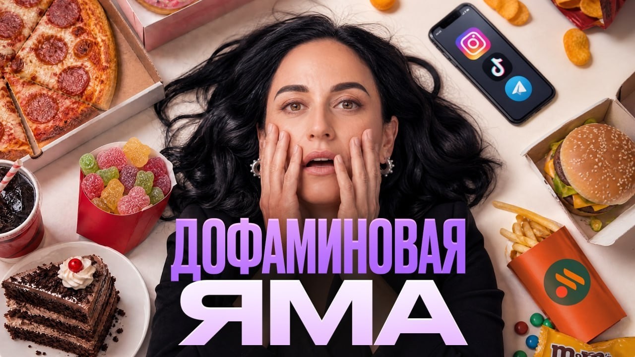 Почему у вас НЕТ ЭНЕРГИИ на самом деле? / Как дешевый дофамин убивает мотивацию смотреть онлайн