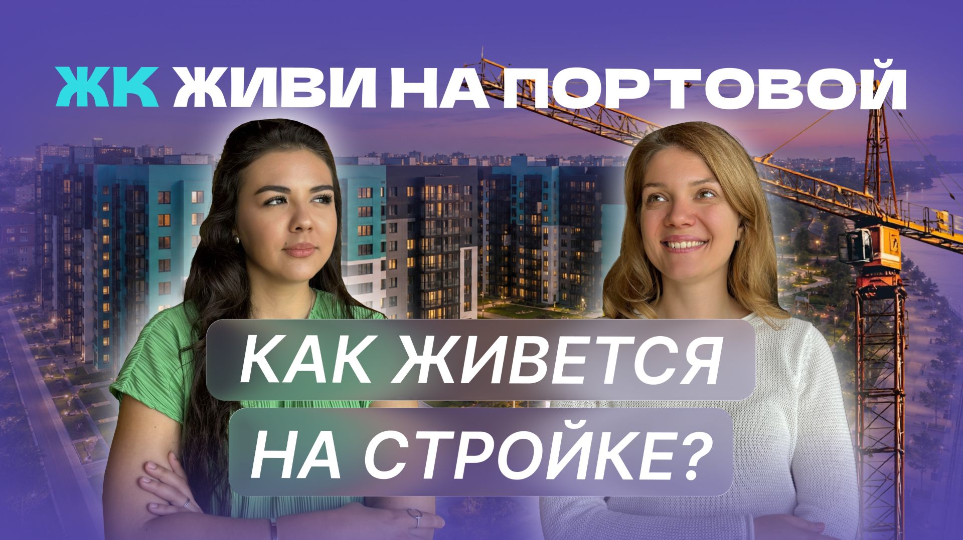 Обзоры ЖК