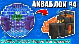 ВЫЖИВАНИЕ С МОДАМИ НА ПОДВОДНОМ СКАЙБЛОКЕ! АКВАБЛОК - Майнкрафт Выживание с Модами #4