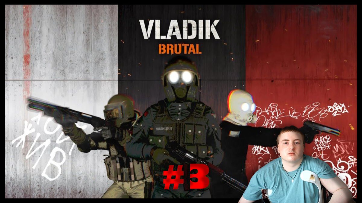 ПРОХОЖДЕНИЕ VLADIK BRUTAL