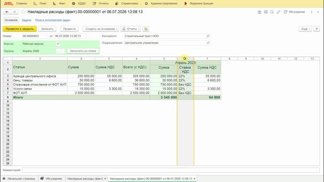 16.8. Ввод факта распределяемых НР (подробно) и распределение НР (факт) смотреть онлайн
