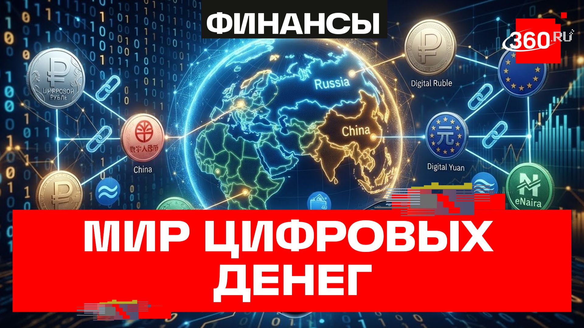 Цифровой евро: когда ждать и какая польза Евросоюзу? смотреть онлайн