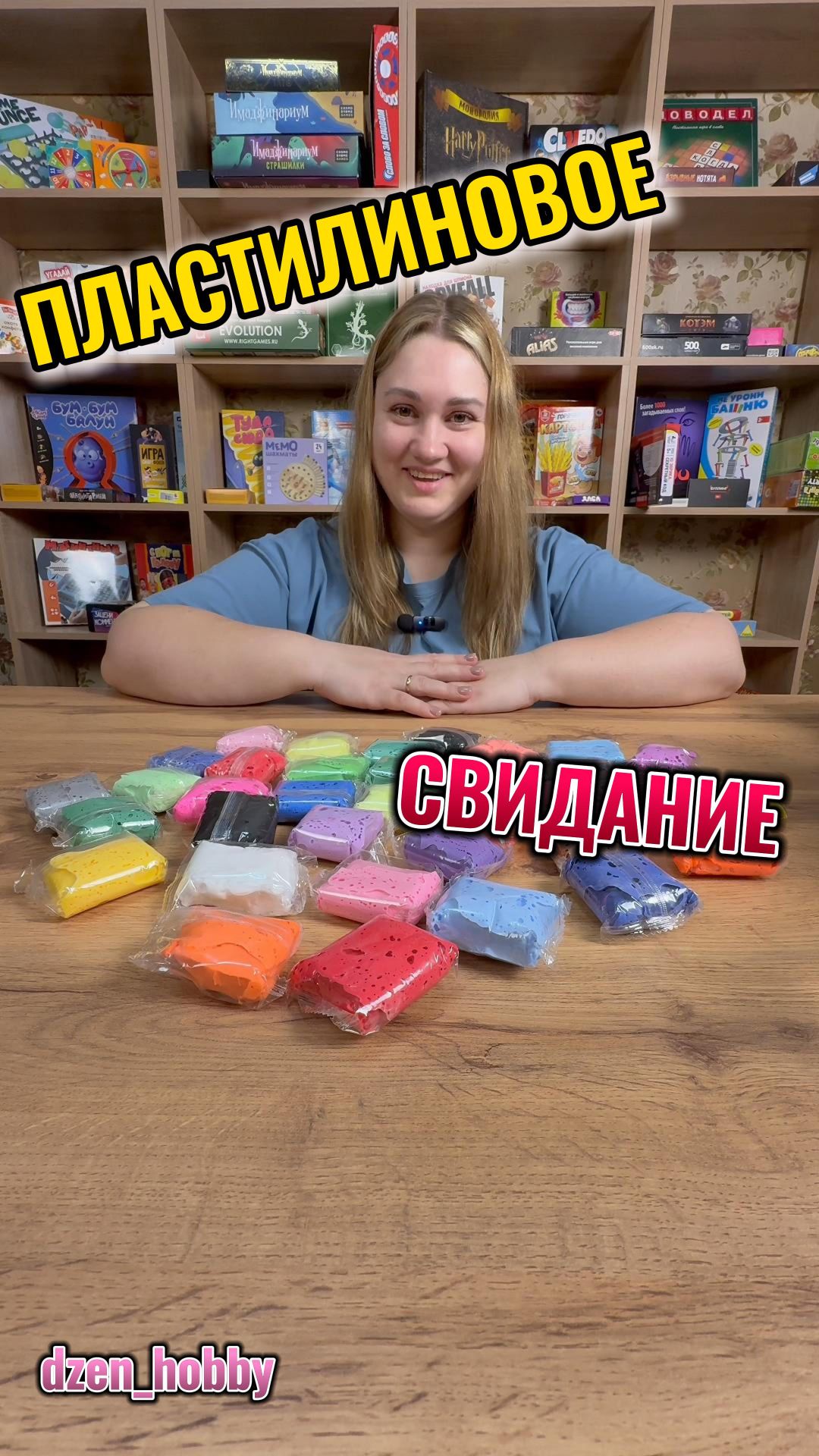 Пластилиновое свидание 💘Кто слепил лучше? #dzenhobby #shorts #challenge #funnygame #play #emotional