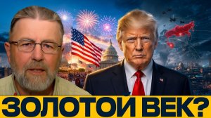 Возвращение к величию? Куда ведёт политика США - Ларри Джонсон