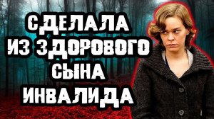 Неужели родная мать способна на такое. Тру Крайм истории