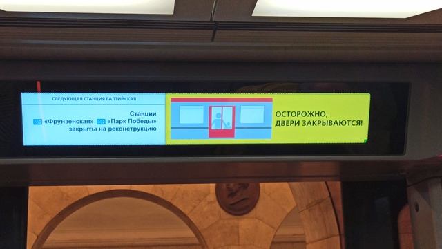 Новое информационное табло в красном балтийце