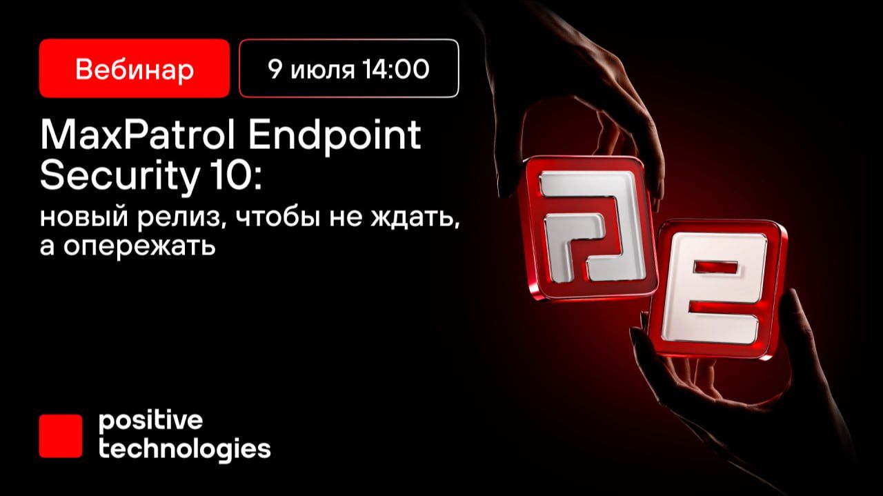 Новый релиз MaxPatrol Endpoint Security 10.0 — разберем на вебинаре 9 июля смотреть онлайн
