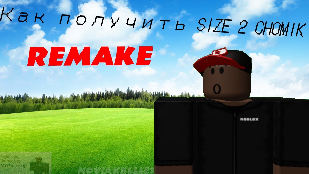 Как получить SIZE 2 CHOMIK [REMAKE] (RUS) | Find The Chomik