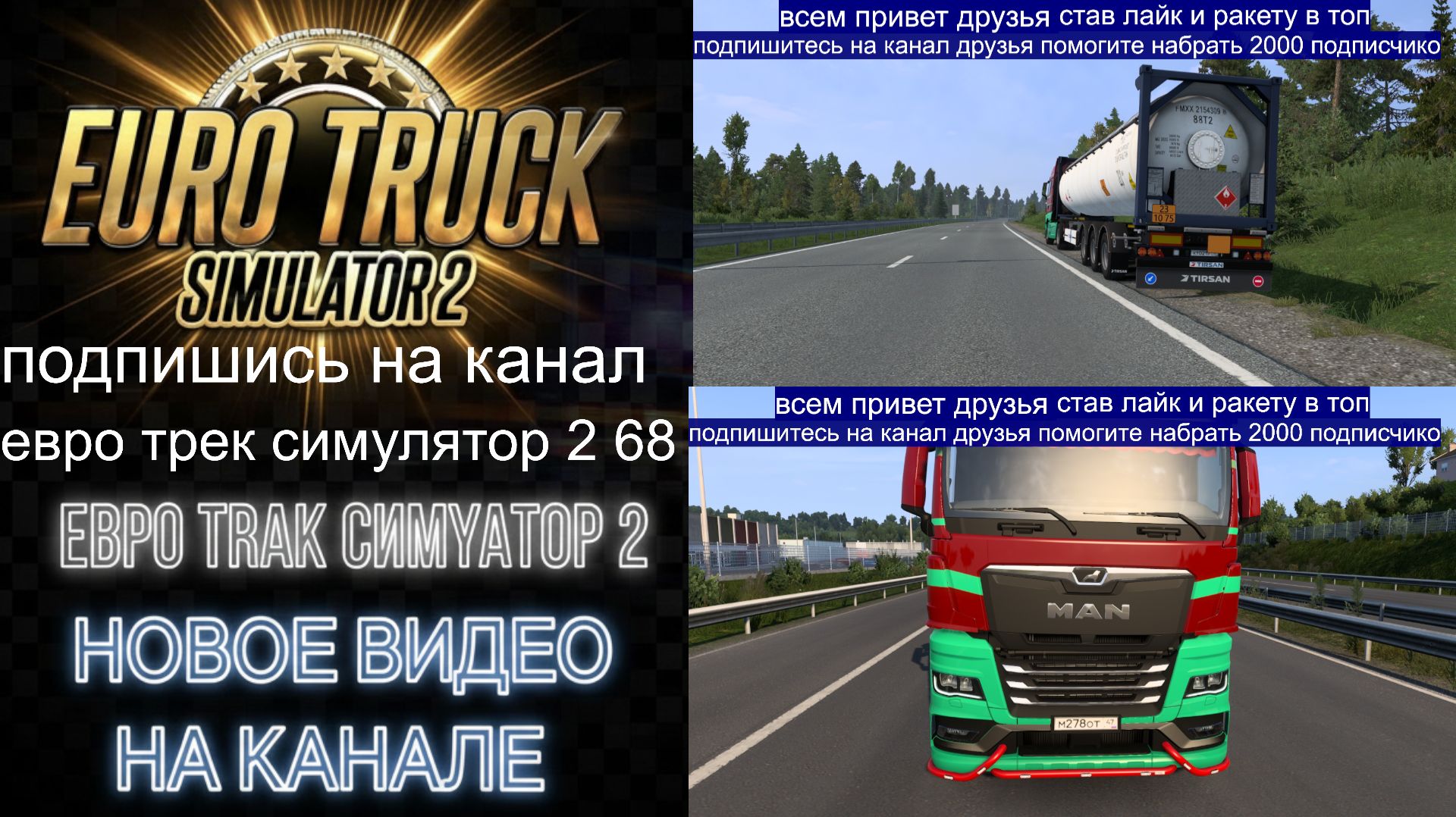 ЕВРО ТРАК СИМУЛЯТОР 2 смотреть онлайн