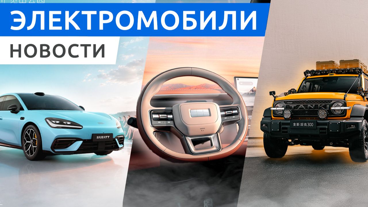 Новый пятиместный Zeekr 9X, Tank 300 стал гибридом, Geely Galaxy TT бросил вызов Xiaomi SU7! смотреть онлайн