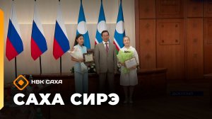 «Саха сирэ» информационнай биэрии. От ыйын 10  күнэ 18.00