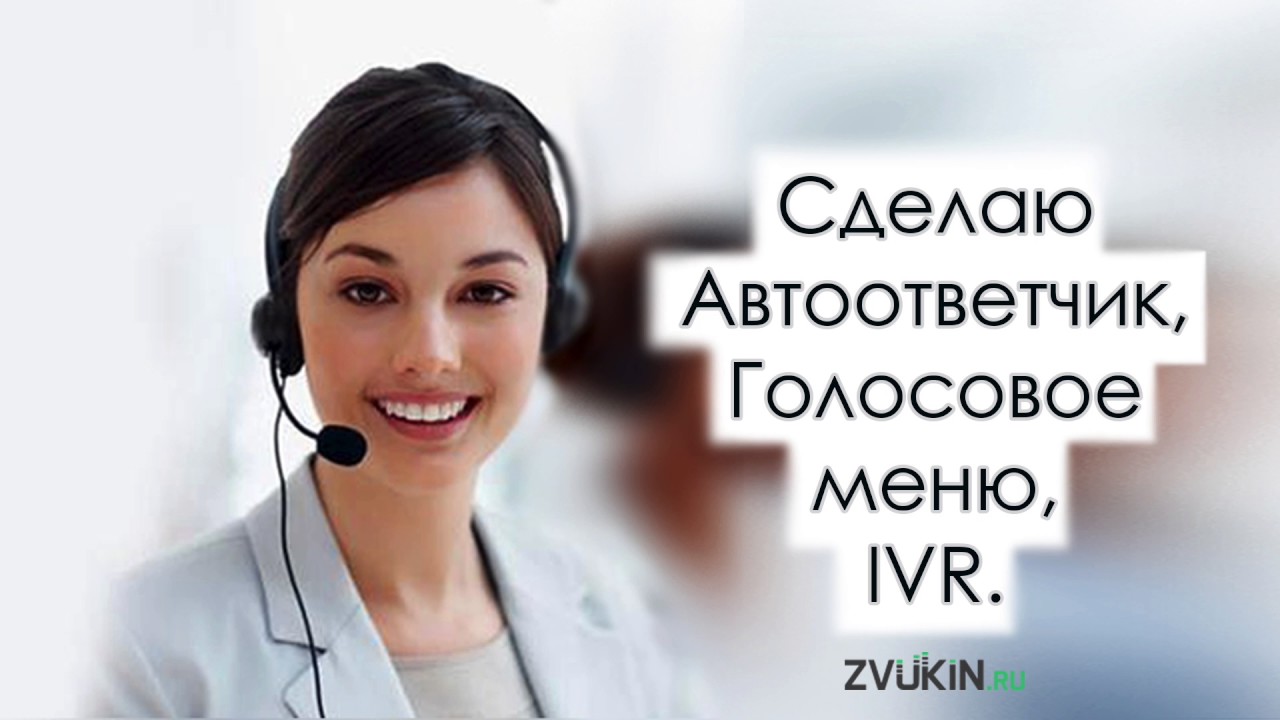 Голосовое приветствие для Misterhomes - [zvukin.ru] смотреть онлайн