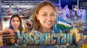 Я В УЗБЕКИСТАНЕ! Марьям Тилляева, свадьба и производство одежды | Реалити-шоу | Виктория Боня