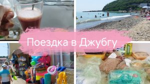 ВЛОГ🌹Закупка продуктов Лента🌹Клубничный кофе🌹Заправились и рванули на море в Джубгу