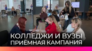 В Новгородской области стартовала приёмная кампания в вузы и колледжи