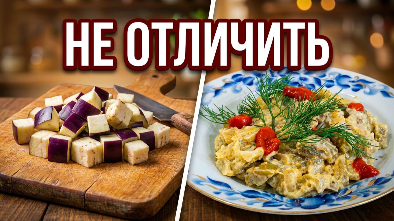 Баклажаны как грибы  Вкуснейшая закуска за 30 минут! Простой рецепт