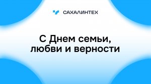 Больше, чем диплом: любовь, рождённая в СахГУ
