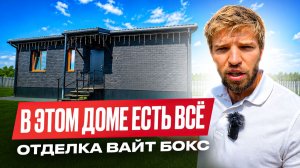 Обзор КИРПИЧНОГО ДОМА с ОТДЕЛКОЙ | 90 кв.м. с тремя спальнями | Строительство дома