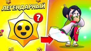 ВОТ СКОЛЬКО ПРИЗОВ СТАРР НАДО ОТКРЫТЬ ЧТОБЫ ВЫБИТЬ КАДЗЭ!