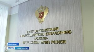 В Кисловодске восстанавливается после полета в космос Герой России Сергей Волков