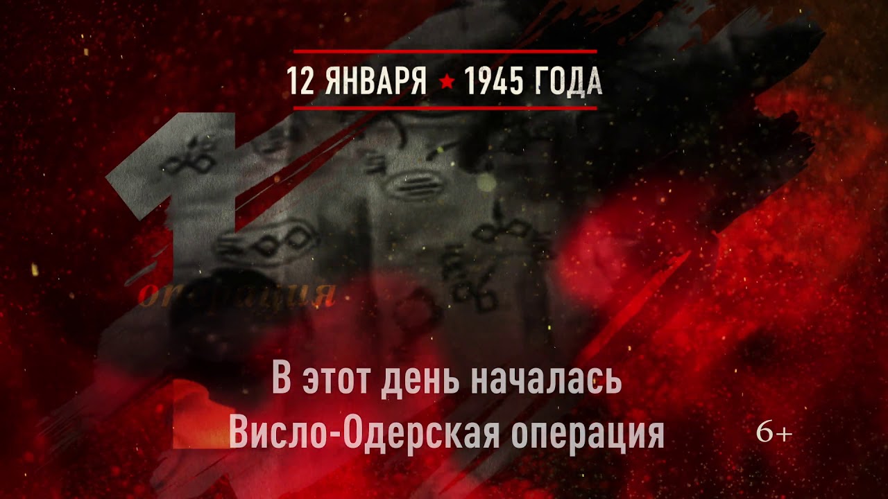 05 12 january 1945 15 1920х1080 без звука смотреть онлайн