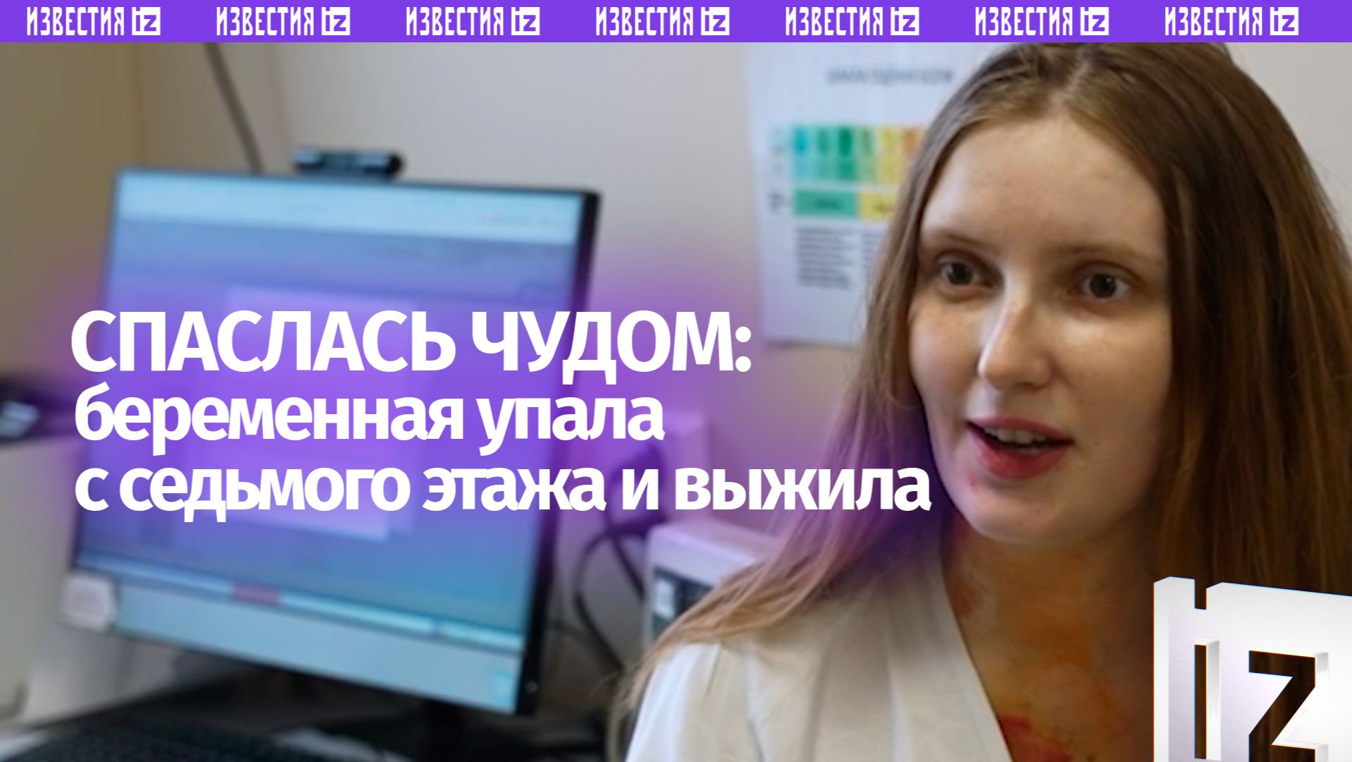Беременная выпала с 7-го этажа и не получила ни одного перелома, с ребенком также все отлично смотреть онлайн