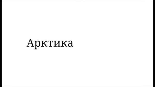 Самые красивые айсберги и ледники мира смотреть онлайн