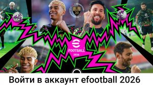 Как войти в аккаунт efootball 2026 || Войти в efootball || Зарегистрировать Konami ID efootball