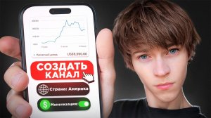 Как ПРАВИЛЬНО создать Американский YouTube канал? – Пошаговый Гайд