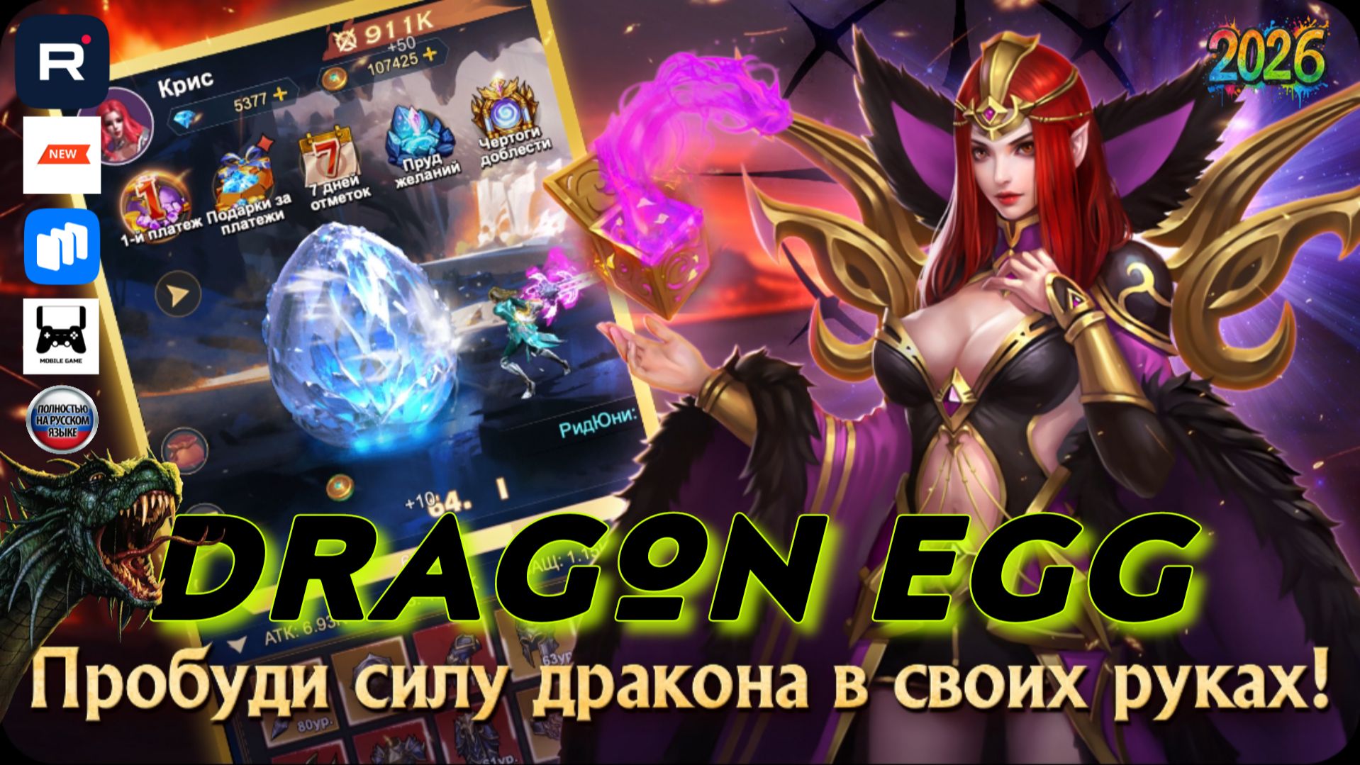 Dragon Egg: обзор игры из RuStore — кликер, ферма и редкие драконы