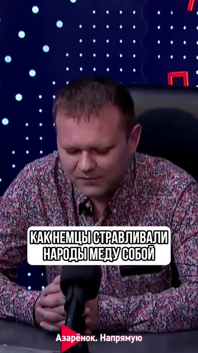 Как немцы стравливали народы между собой? Как немцы стравливали народы между собой?