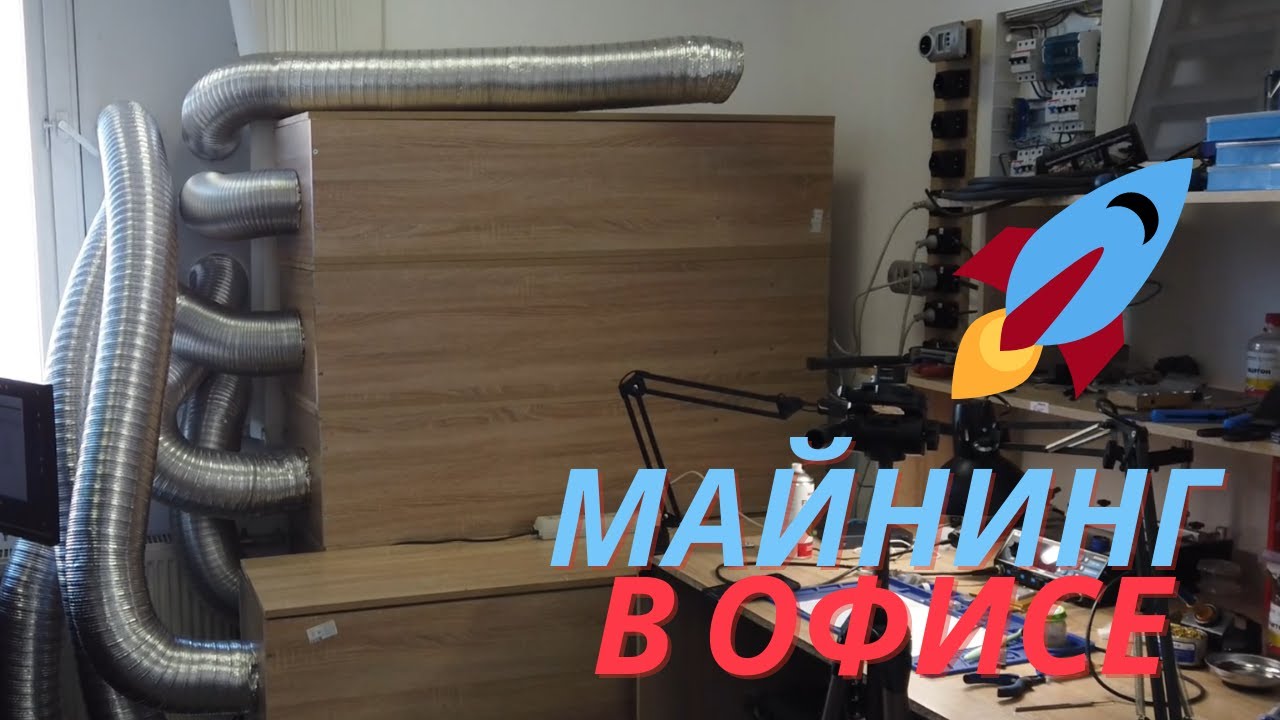 Майнинг в офисе или квартире в шумобоксах на 7 шт L3+ обзор фермы смотреть онлайн