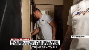 Плечом к плечу: как жители Крыма объединяются в непростые времена