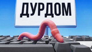 ЧЕРВЯК НА РАБОТЕ🪱 (Worming From Home)