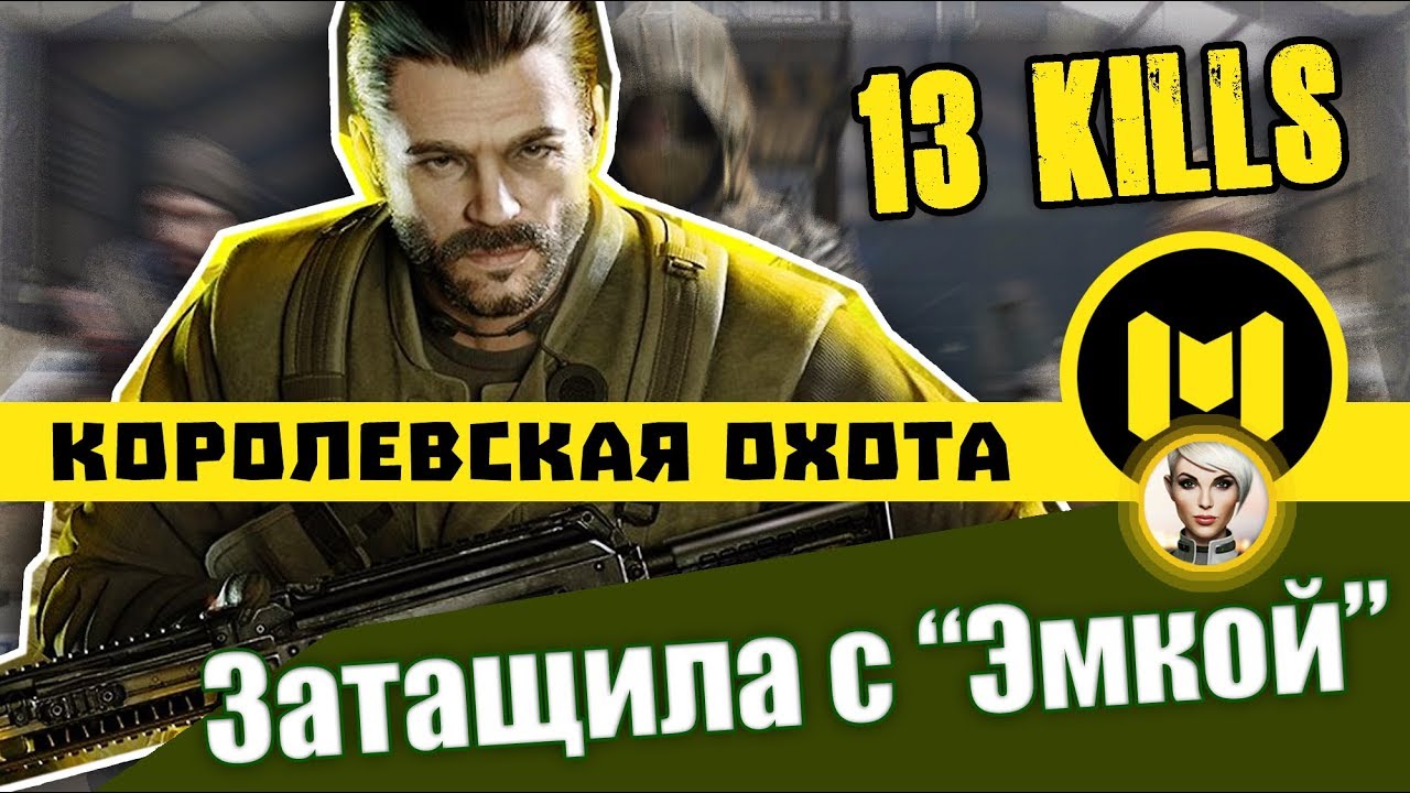 CALL OF DUTY mobile. Не подкрадывайся сзади ;) смотреть онлайн